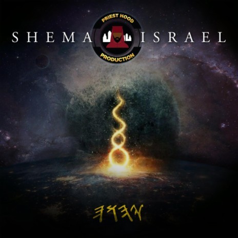 Shema Israel | Boomplay Music