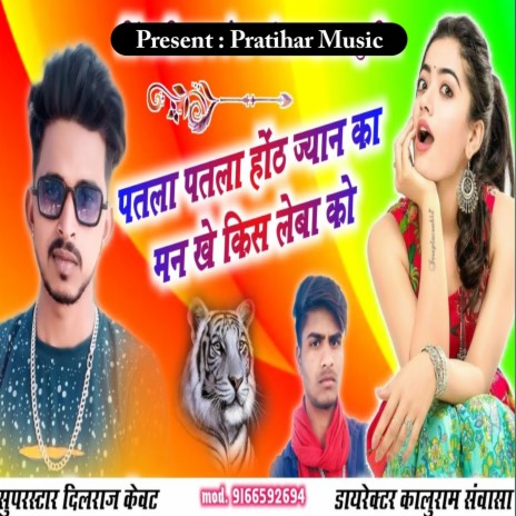 Patala Patala Hot Jaan Ka | Boomplay Music