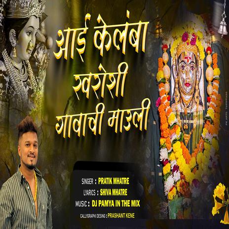 AAI KELAMBA KHAROSHI GAVACHI MAULI | Boomplay Music