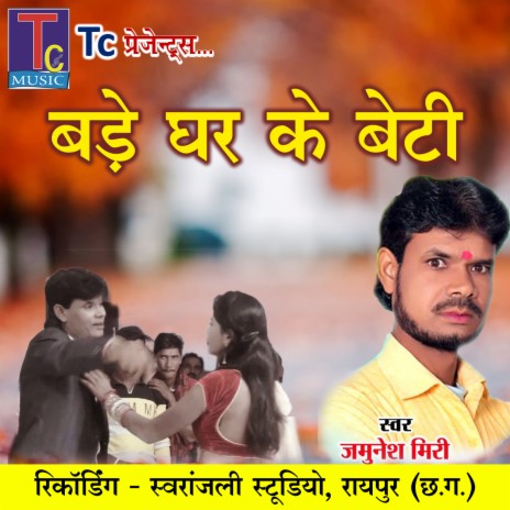 Bade Ghar Ke Beti | Boomplay Music