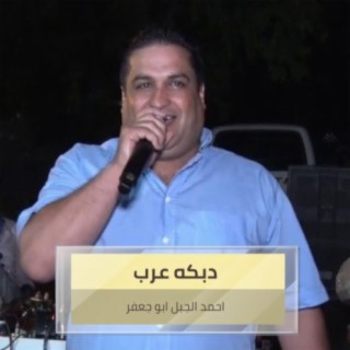 Ahmed Al Jabal Abu Jaafar