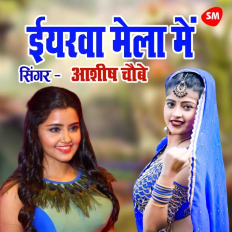 Eyarwa Mela Me Selfie Khichata | Boomplay Music