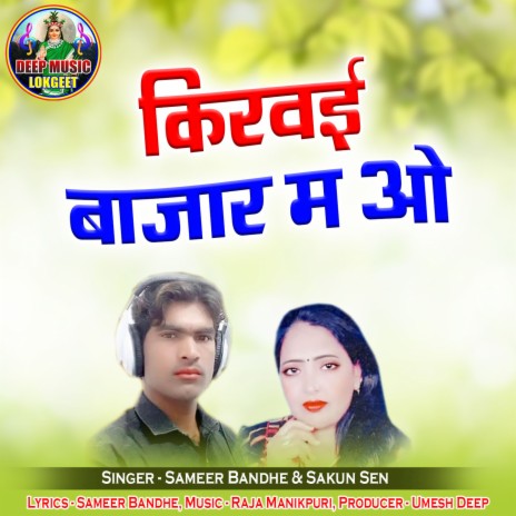 Kirvai Bazar Ma O ft. Sakun Sen | Boomplay Music