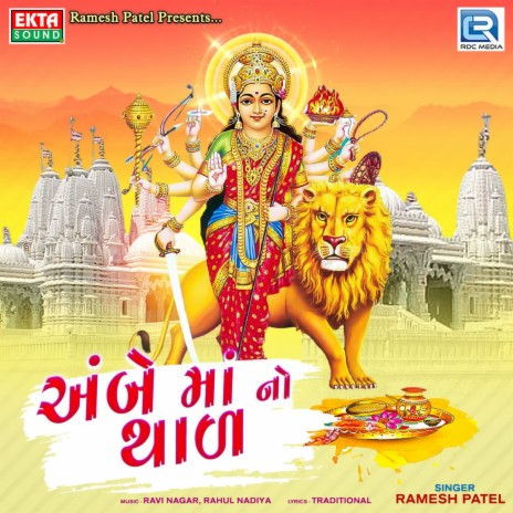 Ambe Maa No Thal | Boomplay Music