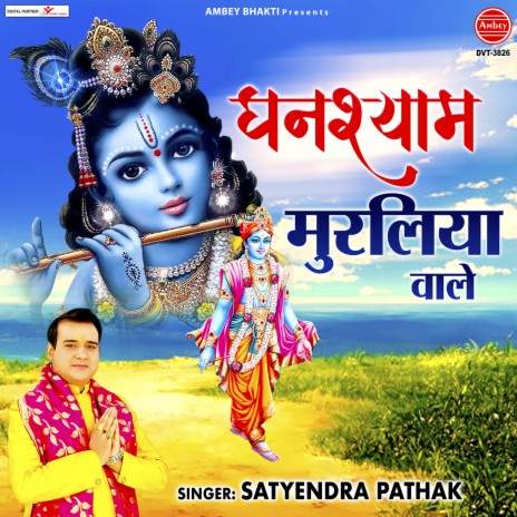 Ghanshyam Muraliya Wale | Boomplay Music