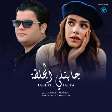 شطيح أفراح ft. Nadia Star