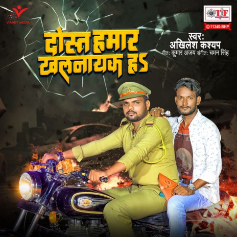 Dost Hamar Khalnayak Ha | Boomplay Music