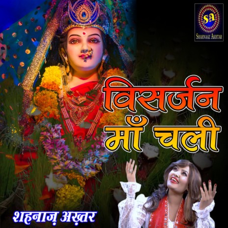 Visarjan Maa Chali | Boomplay Music