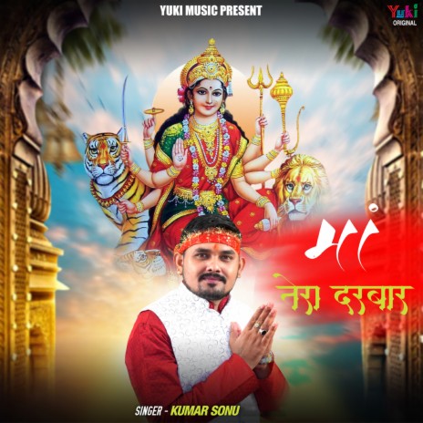 Maa Tera Darbar | Boomplay Music