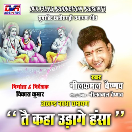 Tai Kaha Udage Hansa (Akhand Navdha Ramayan) | Boomplay Music