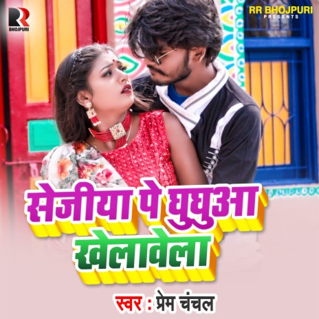 Sejiya Pe Dhudhuva Khelawela | Boomplay Music