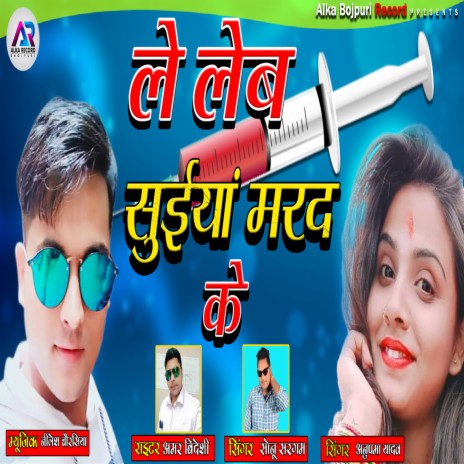 Le Leb Suiya Mard Ke ft. Anupma Yadav | Boomplay Music