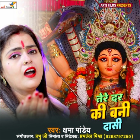 Tere Dar Ki Bani Dasi (Devi Geet)