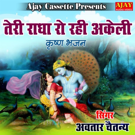 Teri Radha Ro Rahi Akeli (Krashan Bhajan) | Boomplay Music