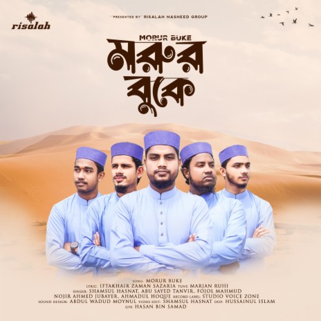 Morur Buke Uthlo Heshe Rasul Namer Phool | Boomplay Music