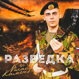 Разведка