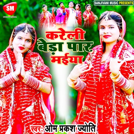 Kareli Beda Par Maiya (Bhojpuri) | Boomplay Music