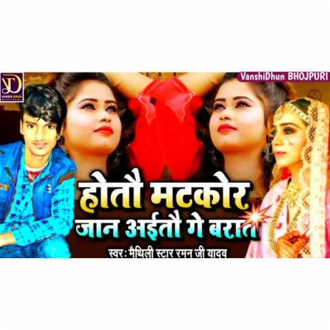 Hotao Matkor Jaan Aito Ge Barati | Boomplay Music