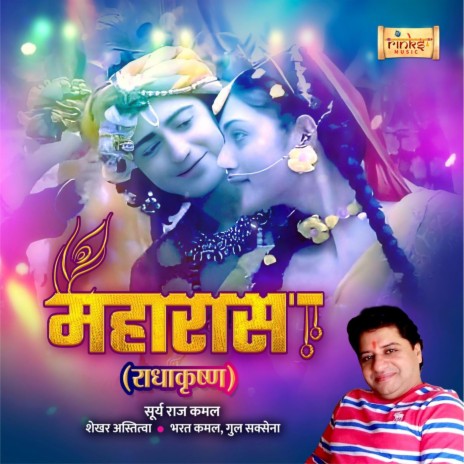 MahaRaas (From RadhaKrishn) ft. Bharat Kamal & Gul Saxena | Boomplay Music