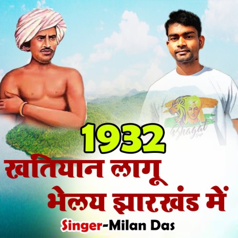 1932 Khatiya Lagu Bhelay Jharkhand Me | Boomplay Music