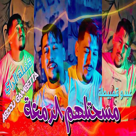 Msahtalhom Dam3a | Boomplay Music