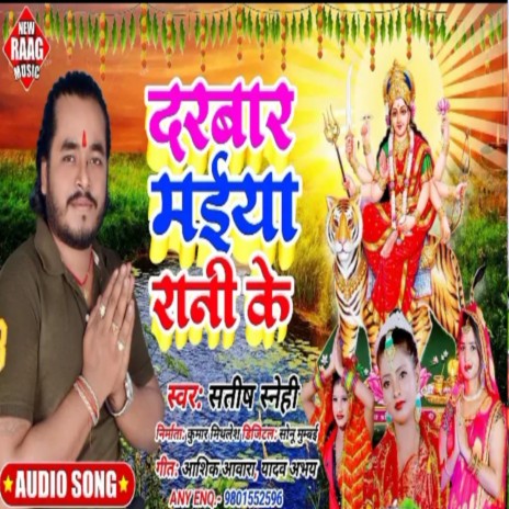 Darbar Maiya Rani Ke | Boomplay Music