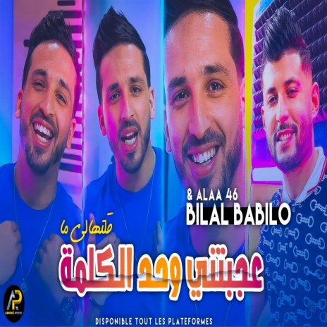 عجبتني وحد لكلمة ڨلتهالي ما | Boomplay Music