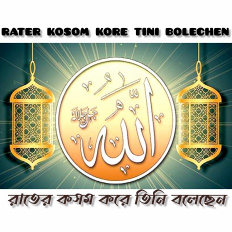 rater kosom - রাতের কসম