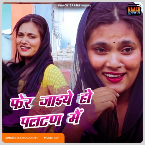 Fher Jaiyo Ho Paltan Me | Boomplay Music