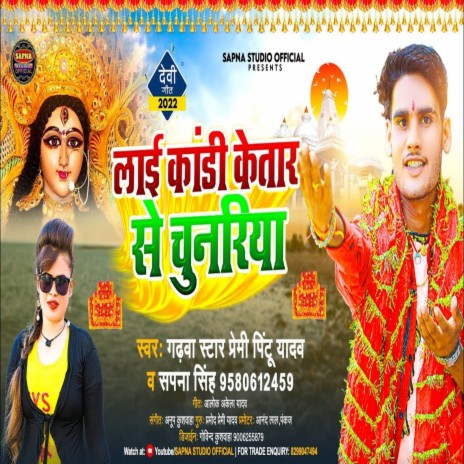 Lai Kandi Ketar Se Chunariya ft. Sapna Singh | Boomplay Music