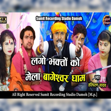 Lago Bhakto Ko Bhari Mela Re Bageshwar Dham ft. Sandhya Rathor & Roshni Patel | Boomplay Music