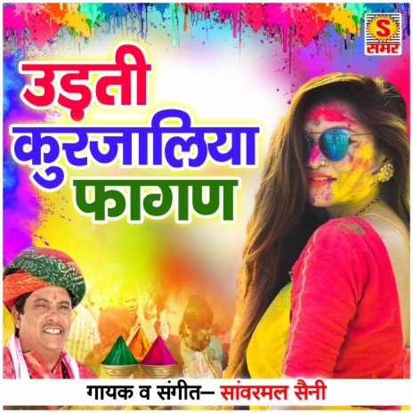 Holi Kheo Re | Boomplay Music