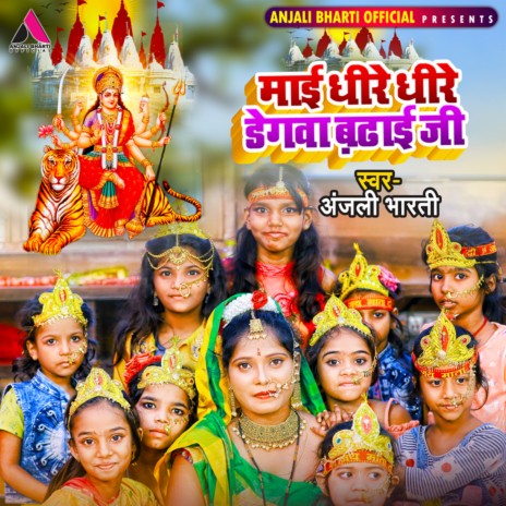 Maai Dhire Dhire Degwa Badhai Ji | Boomplay Music