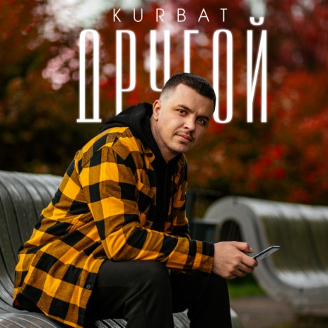 Вдвоём | Boomplay Music