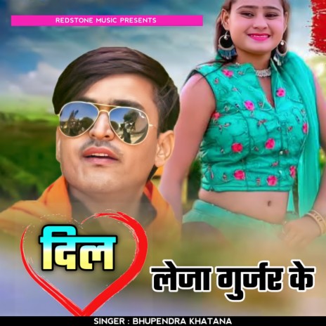 Dil Leja Gurjar Ke ft. Ranjeet Gurjar | Boomplay Music