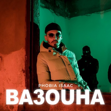 BA3OUHA | Boomplay Music