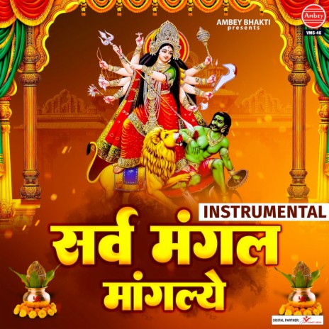 Sarv Mangal Mangalye Instrumental