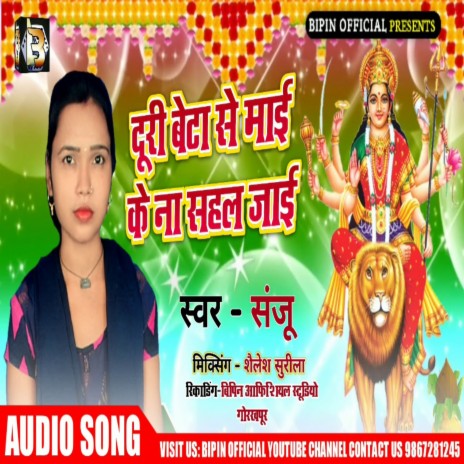 Duri Beta Se Mai Ke Naa Sahal Jai (Devi Geet) | Boomplay Music