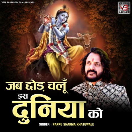 Jab Chhod Chalun Is Duniya Ko | Boomplay Music