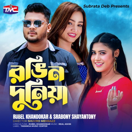 Rongin Dunia ft. Srabony Shayantony | Boomplay Music