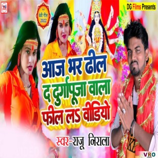 Aaj Bhar Dhil Da Durga Pooja Wala Feel Da (Bhojpuri)