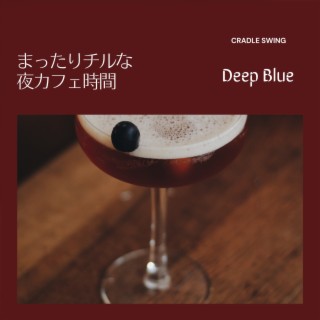 まったりチルな夜カフェ時間 - Deep Blue