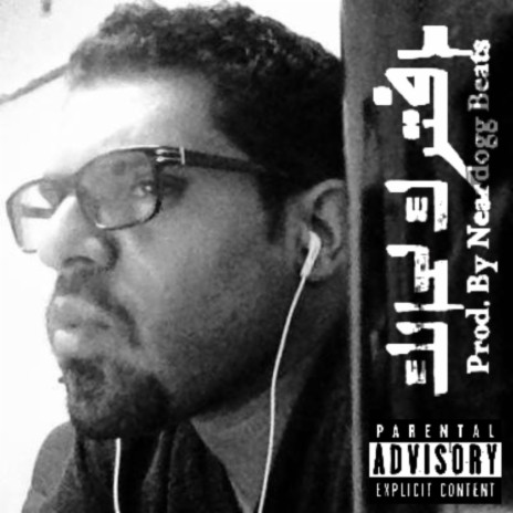 Daftarak La7alk (El Far3i Diss) ft. Near Dogg | Boomplay Music