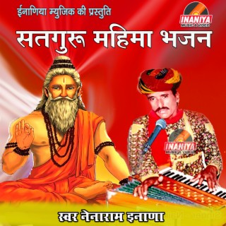 Satguru Mahima Bhajan