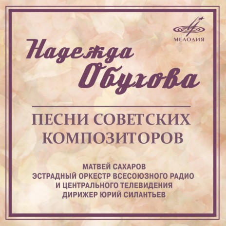 Шуми, моя нива ft. Матвей Сахаров | Boomplay Music