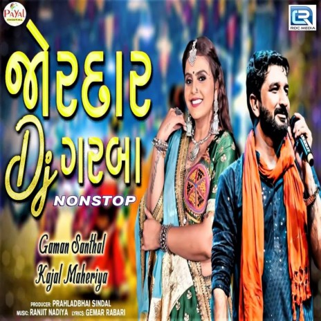 Gogo Gujarat Ni Dharti No Goam Dhani ft. Kajal Maheriya
