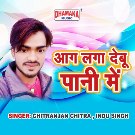 Aag Laga Debu Pani Me ft. Indu Singh | Boomplay Music