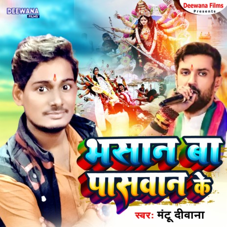 Bhasan Ba Paswan Ke | Boomplay Music