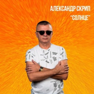 Солнце