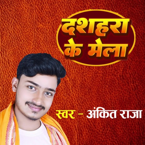 Dashahara ke mela | Boomplay Music